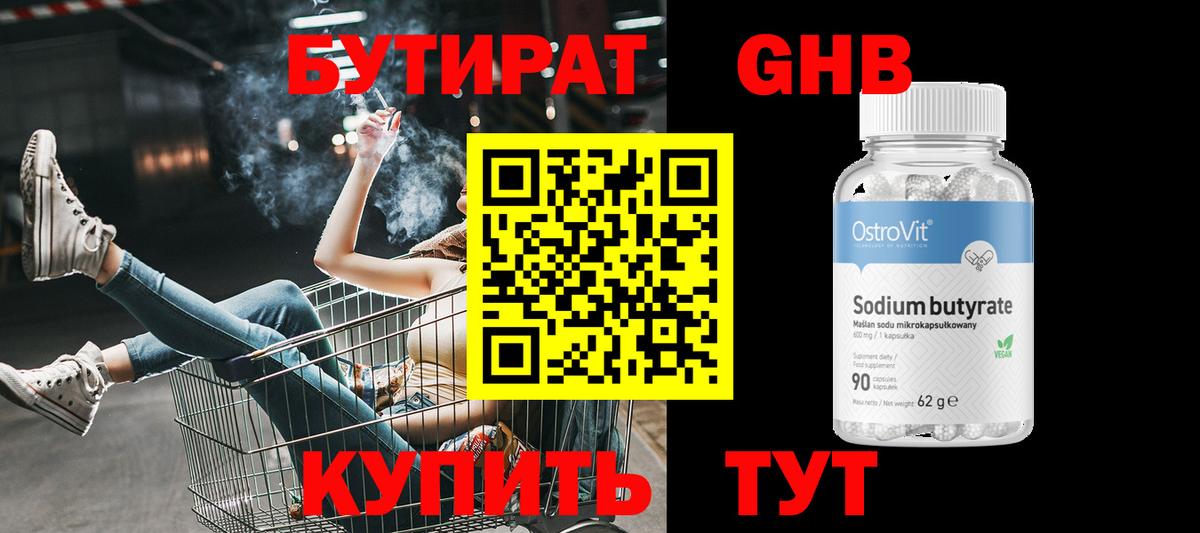 БУТИРАТ  Вход с VPN  Ижевск  БУТИРАТ 1.4BDO 