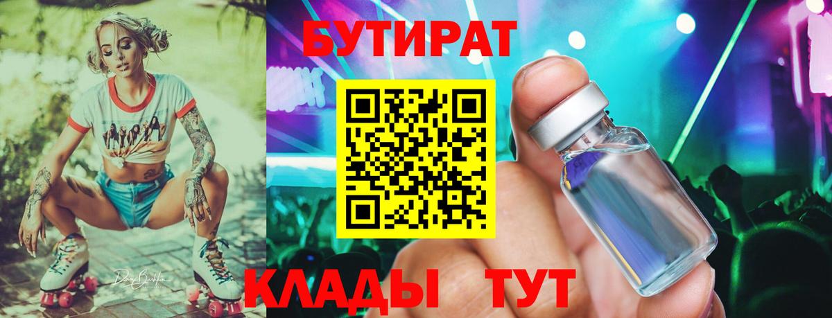 Бутират BDO 33% Ижевск