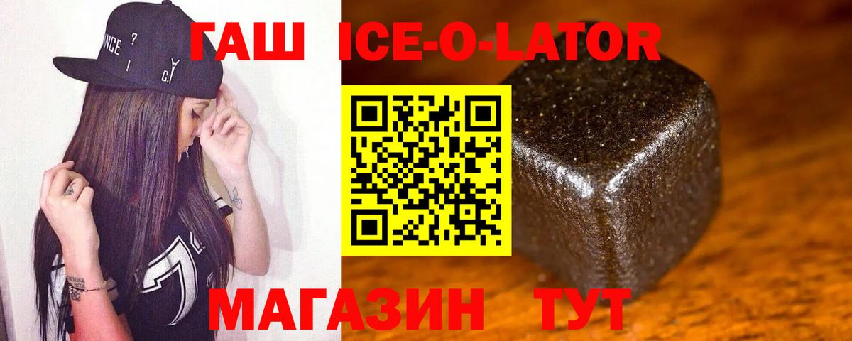 Ижевск  ГАШИШ ice o lator  купить наркоту  ГАШИШ hashish  Вход с VPN 